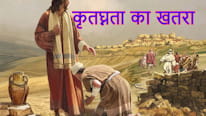 Paula Harris कृतघ्नता